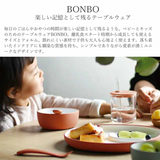 食器セット 子供 ベビー キッズ おしゃれ KINTO キントー BONBO 6点セット セット 食器 全3色 離乳食 赤ちゃ