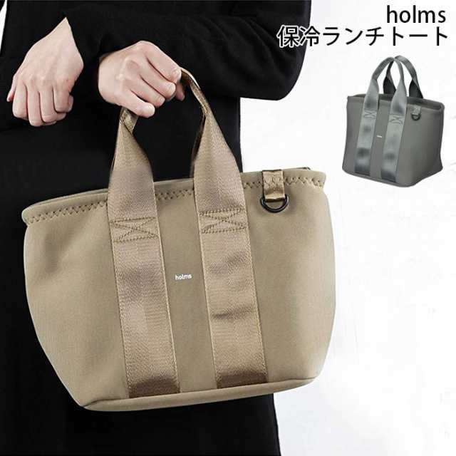 ランチバッグ 保冷 おしゃれ holms ランチトート ファスナー マチ付き