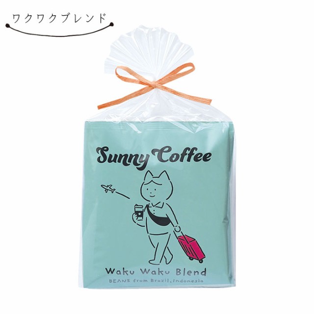 メール便 サニー コーヒー ギフト プチ ドリップコーヒー 3個セット 3pcs ドリップパック プチギフト おしゃれ 内祝いの通販はau Pay マーケット Zakka Green