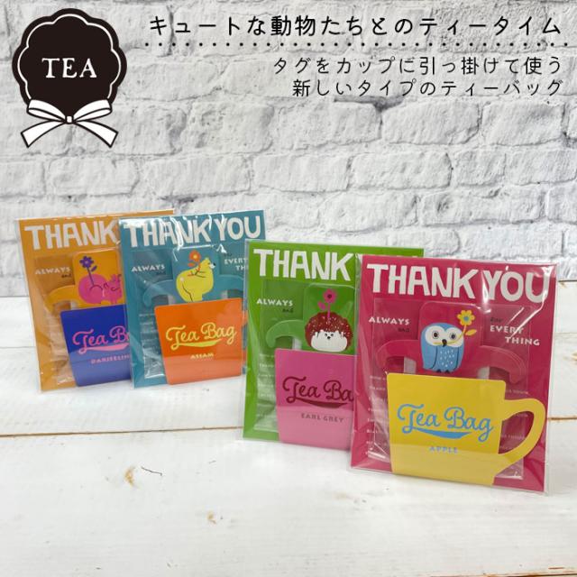 メール便 紅茶 ティーバッグ ギフト 3枚入り おしゃれ マイガーデン 引っ掛けティーバッグ お礼 飲み物 あたたかい プチギの通販はau Pay マーケット Zakka Green