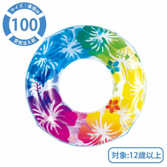 浮き輪 大人用 100cm うきわ クリア レインボー ハイビスカス WR00761