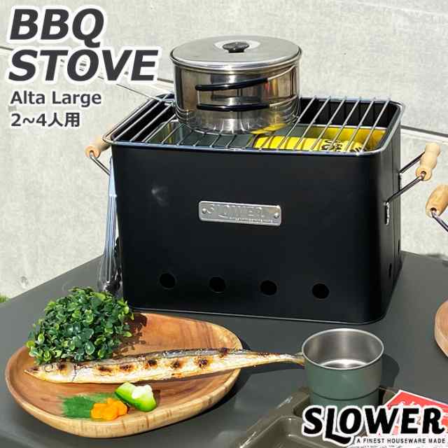 バーベキュー コンロ おしゃれ 七輪 Slower スロウワー q Stove Alta L Slw197 Slw198 の通販はau Pay マーケット Zakka Green