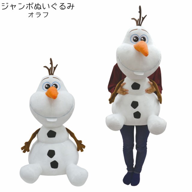 ぬいぐるみ 大きい ディズニー Frozen オラフ 全長約77cm Disney アナと雪の女王 アナ雪 キャラの通販はau Pay マーケット Zakka Green