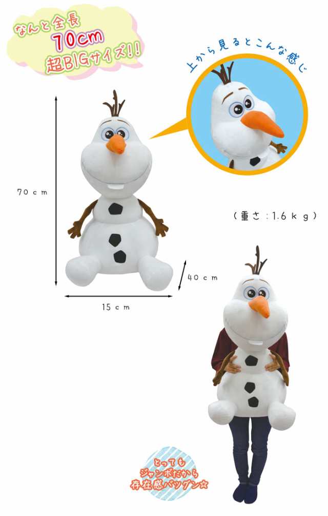 ぬいぐるみ 大きい ディズニー Frozen オラフ 全長約77cm Disney アナと雪の女王 アナ雪 キャラの通販はau Pay マーケット Zakka Green