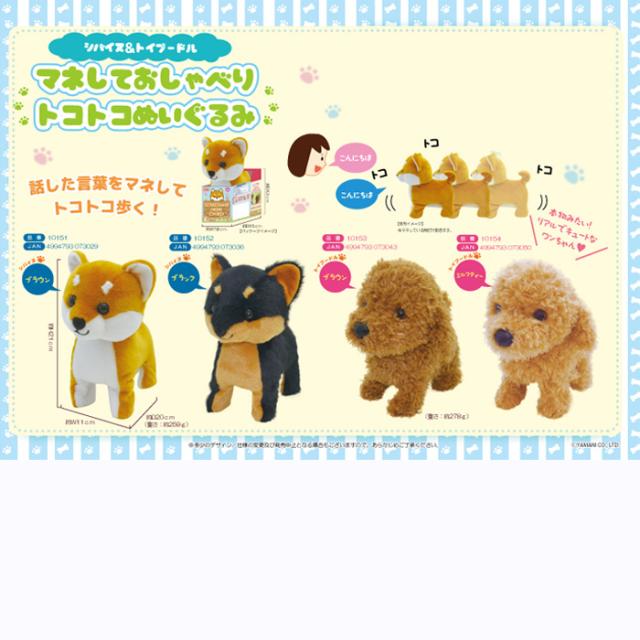 ぬいぐるみ 動く 犬 マネしておしゃべり トコトコ ぬいぐるみ キッズ おもちゃ 柴犬 トイプードル 玩具 動物 アニマル 雑の通販はau Pay マーケット Zakka Green