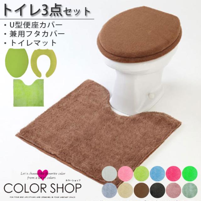 トイレマット セット 5点 カラーショップ U型タイプ トイレマット フタカバー 便座カバー ペーパーホルダー スリッパ 新生活 インテリア 結婚祝 新築祝 ギフトの通販は 5,940円