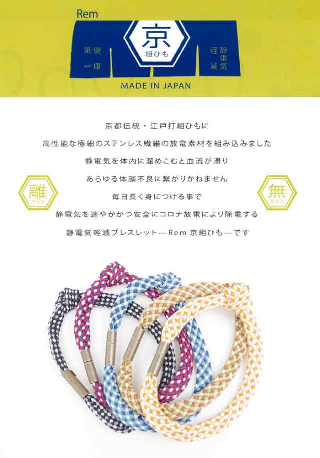 静電気除去 ブレスレット おしゃれ 京組ひも 静電気軽減ブレスレット Rmj01 日本製 静電気除去グッズ メール便 送料無料の通販はau Pay マーケット Zakka Green