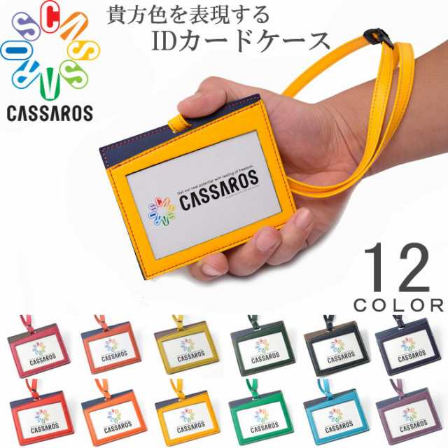 Idカードホルダー おしゃれ Idカードケース ネックストラップ キャサロス Cassaros 社員証 身分証明書 日本製 メンの通販はau Pay マーケット Zakka Green