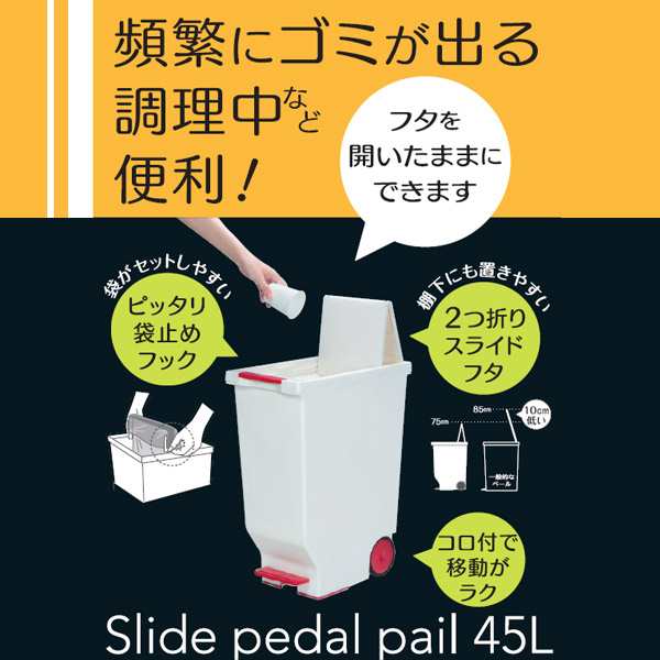 ごみ箱 ゴミ箱 ペダル スライド キッチン スライドペダルペール 45L ふた付き ペダル式 ダストボックス キャスター付き お｜au PAY  マーケット