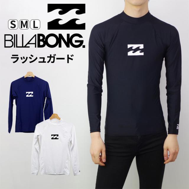 メール便 Billabong ビラボン ラッシュガード メンズ 長袖 ハイネック Uvカット ラッシュtシャツ 水陸両用 S の通販はau Pay マーケット Zakka Green