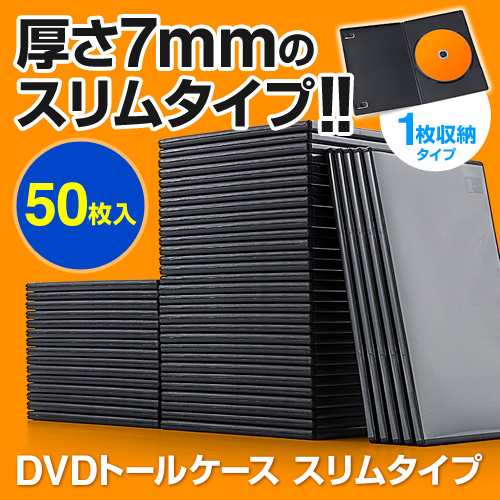 薄型 Dvdトールケース 厚さ7mm 1枚収納 Dvdケース 50枚 ブラック 0 Fcd039bk の通販はau Pay マーケット サンワダイレクト