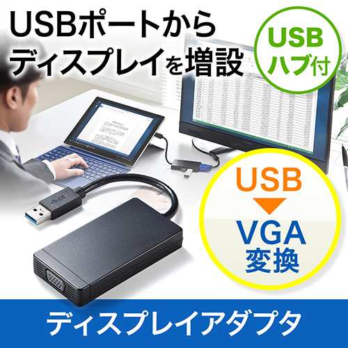 USB-VGA変換アダプタ ディスプレイ増設 マルチディスプレイ対応(400-H