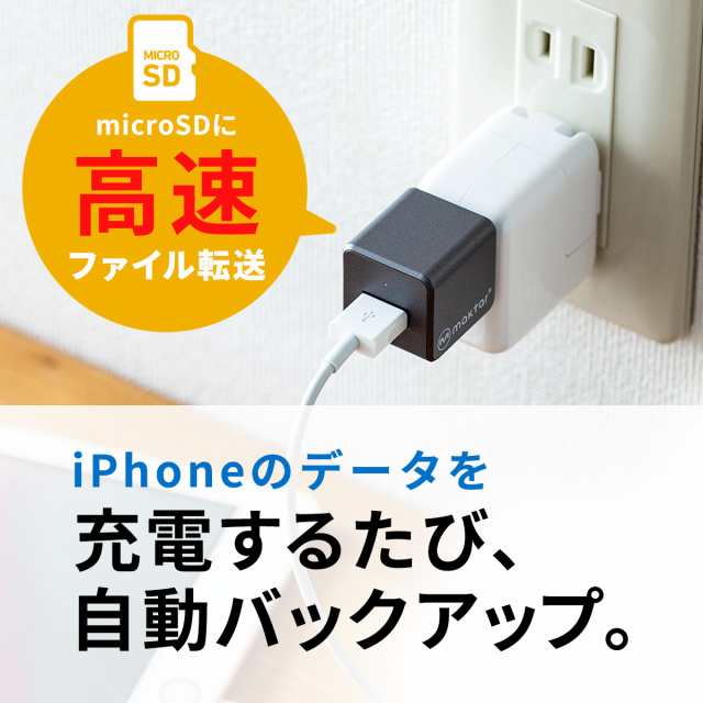 iPhone 自動バックアップ Qubii Pro microSDカードに保存