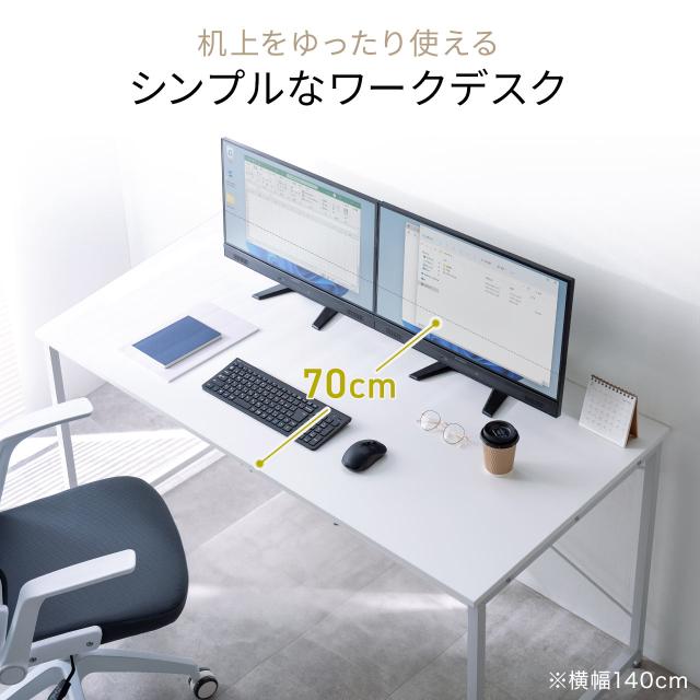 シンプルデスク ワークデスク 平机 幅140cm 奥行70cm モニターアーム