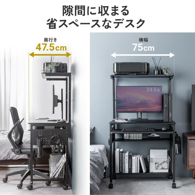 幅75cm パソコンデスク キーボードスライダー ブラック ブラウン ホワイト 有孔ボード コンパクト 収納棚付 棚組み替え キャスター付 サブテーブル付 ブラック ブラウン ホワイト[100-DESKH035M]