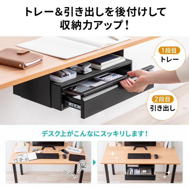 デスク下収納ボックス 引き出し トレー 2段収納 ドロワー 後付け 木ネジ固定 デスク設置 書類 小物 幅45cm ブラック[100-KB021BK]_1
