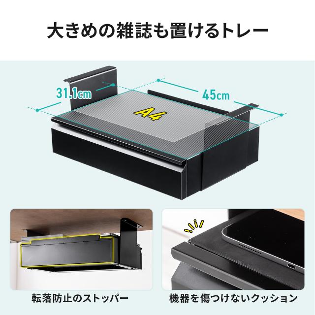 デスク下収納ボックス 引き出し トレー 2段収納 ドロワー 後付け 木ネジ固定 デスク設置 書類 小物 幅45cm ブラック[100-KB021BK]_5