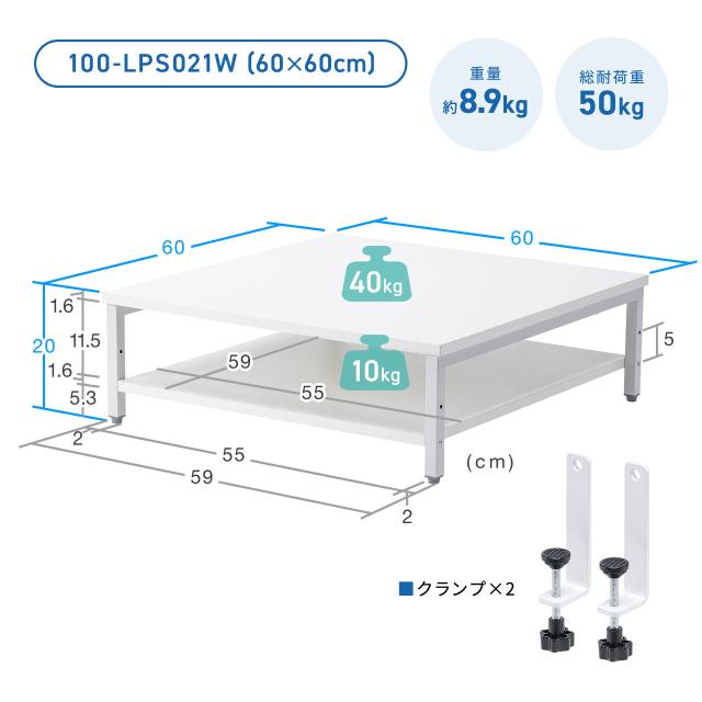 プリンタ台 卓上 レーザープリンター設置 クランプ固定 オフィス コンパクト2段 耐荷重50kg 60×60cm ホワイト[100-LPS021]_10