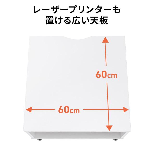 プリンタ台 プリンタラック キャスター ボックス 高さ35cm 幅60cm 奥行60cm タップ受け付[100-LPSF019W] 