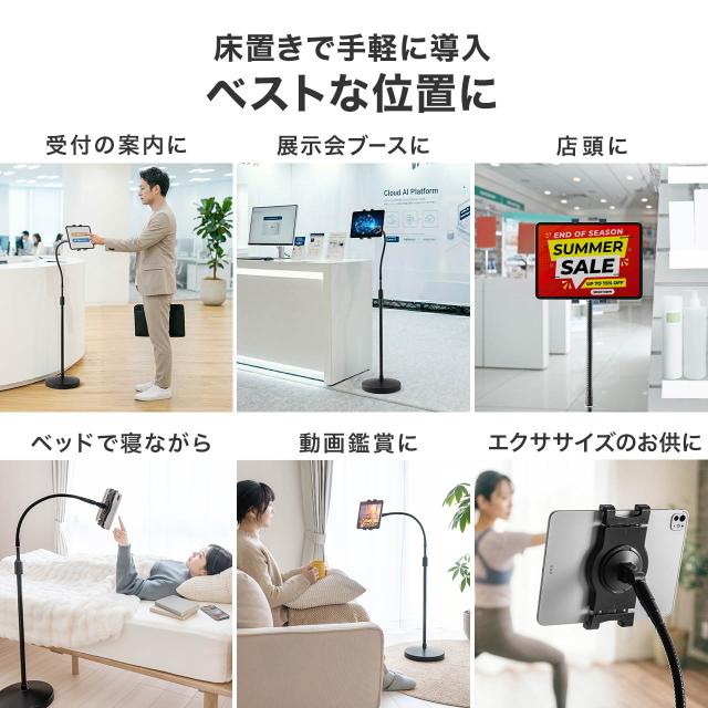iPad タブレットアームスタンド フロアスタンド 床置設置 高さ調節可能 寝ながら ベッド フレキシブル 8〜10.9/11インチ対応 ハイブリット授業[100-MR235]_1