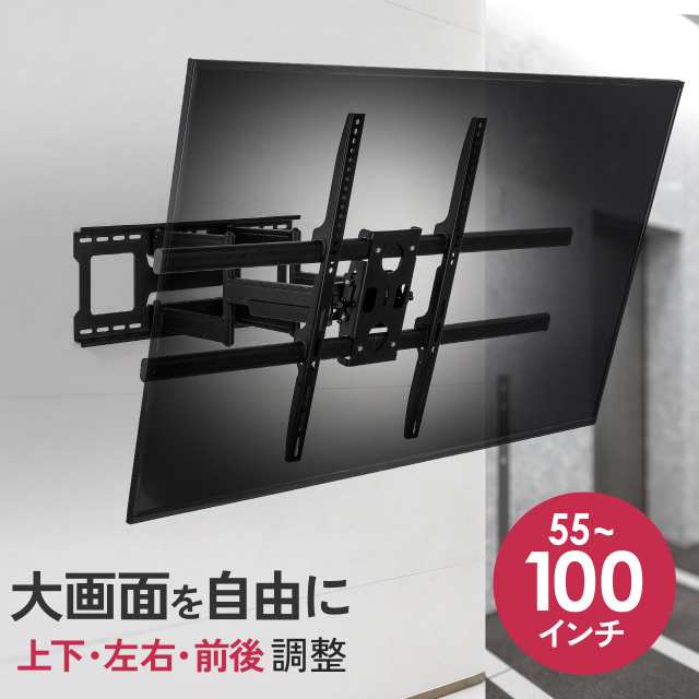 【100kg耐荷重】大画面テレビ壁掛け金具 55-100インチ対応 VESA1000×600まで対応 壁面距離調整可 角度調整可[100-PLW001]