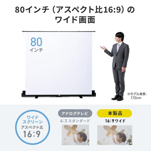 プロジェクタースクリーン 80インチ 自立式 超短焦点対応 床置き 4K