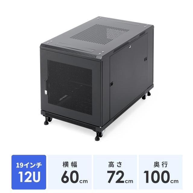 サーバーラック 19インチ 小型 12U 奥行100cm メッシュパネル 棚板×2枚 スライド棚×1枚付き サンワサプライ製[100-SV027BK]
