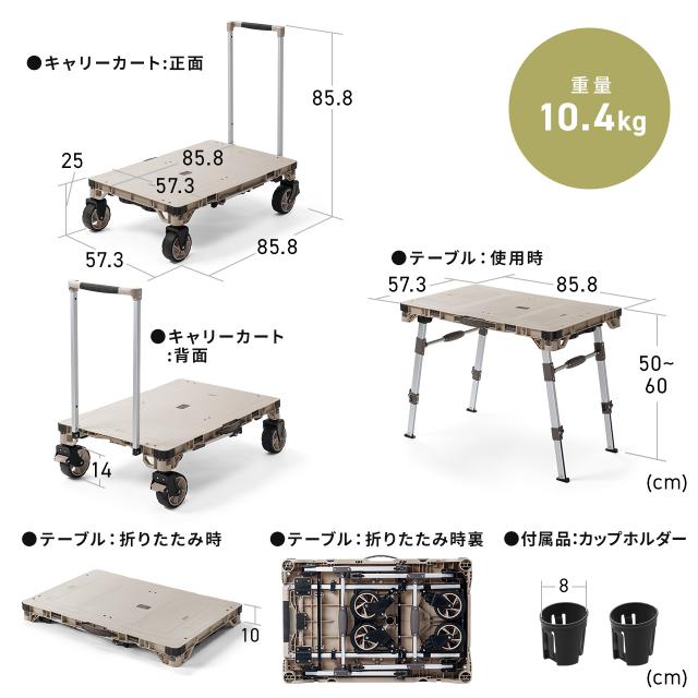 キャリーカート ＆ アウトドア テーブル 耐荷重100kg 折りたたみ 2WAY 多機能 高さ調整 4輪 ハンドル付き ベージュ[100-TRL002BG]_13