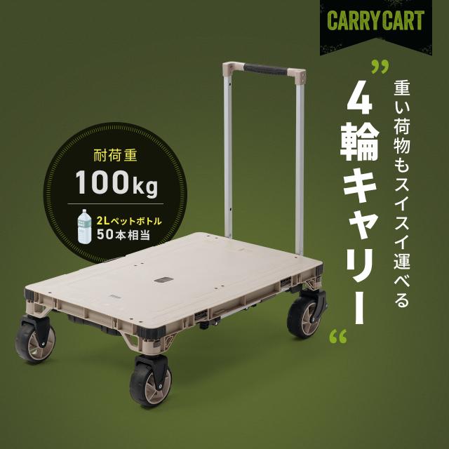 キャリーカート ＆ アウトドア テーブル 耐荷重100kg 折りたたみ 2WAY 多機能 高さ調整 4輪 ハンドル付き ベージュ[100-TRL002BG]_2