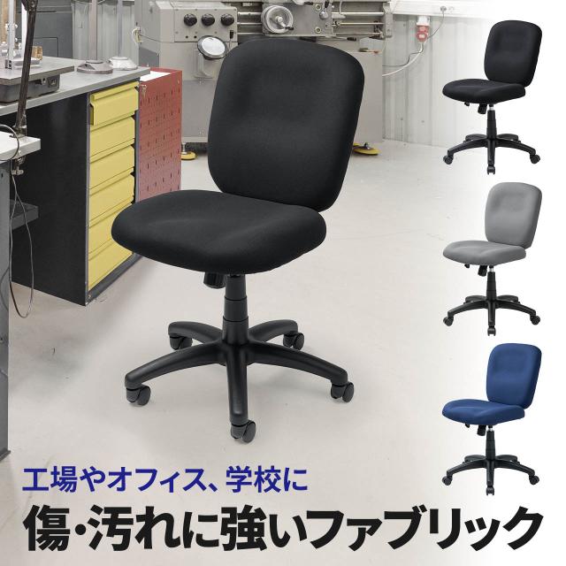 防汚 防傷 デスクチェア シンプルオフィスチェア ワークチェア布張り 