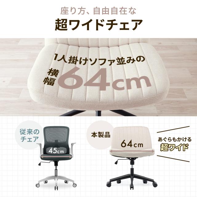 あぐら椅子 胡坐いす ワイドチェア ソファチェア 幅64cm 幅広座面 ロッキング キャスター ガス圧昇降 超ワイド設計 ベージュ グレー[150-SNCH54]_1