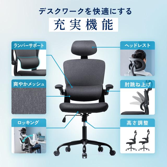 メッシュチェア オフィスチェア ロッキング 肘跳ね上げ 2Dアームレスト