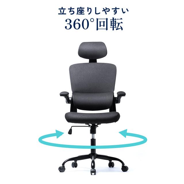 メッシュチェア オフィスチェア ロッキング 肘跳ね上げ 2Dアームレスト ミドルバック ヘッドレスト付き S字カープ ランバーサポート[150-SNCM43]_11