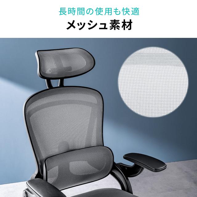 メッシュチェア オフィスチェア オットマン付き ロッキング 跳ね上げアームレスト ランバーサポート ヘッドレスト付き キャスター ブラック グレー[150-SNCM50]_3