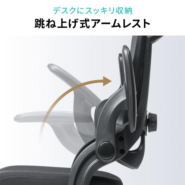 メッシュチェア オフィスチェア オットマン付き ロッキング 跳ね上げアームレスト ランバーサポート ヘッドレスト付き キャスター ブラック グレー[150-SNCM50]_6