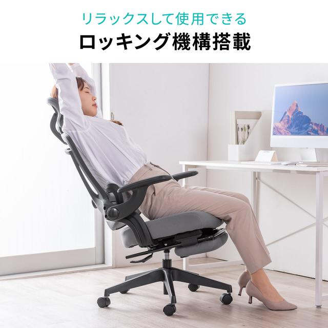 メッシュチェア オフィスチェア オットマン付き ロッキング 跳ね上げアームレスト ランバーサポート ヘッドレスト付き キャスター ブラック グレー[150-SNCM50]_9
