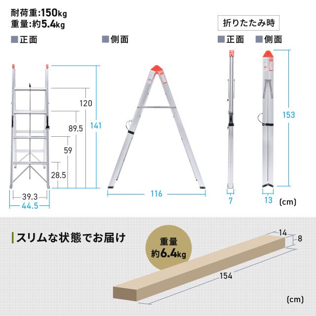 脚立 4段 コンパクト スリム 折りたたみ簡単 アルミ製 耐荷重150kg[150 