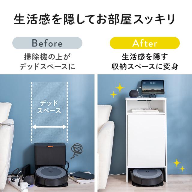 ロボット掃除機収納ボックス 自動ゴミ収集機能付き機種対応