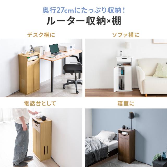 ルーター収納ボックス 電話台 幅40cm 扉付 引き出し付 木製 ケーブル