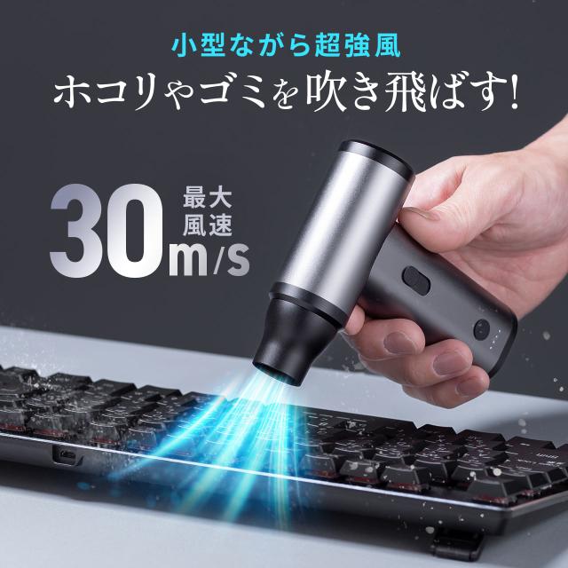 電動エアダスター 風量無段階調節 充電式 ノズル4種類付属 小型 軽量