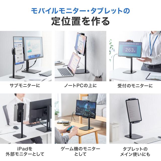 モバイルモニタースタンド 据え置き 17.3インチ 16インチ 15.8インチ