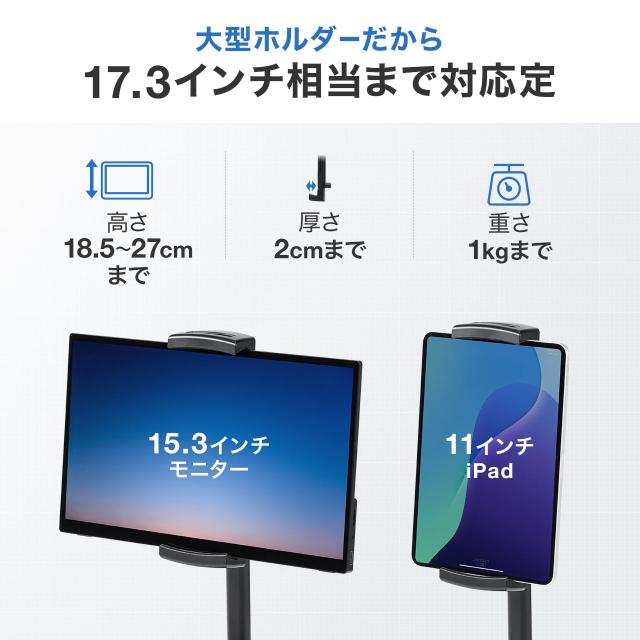 モバイルモニタースタンド 据え置き 17.3インチ 16インチ 15.8インチ