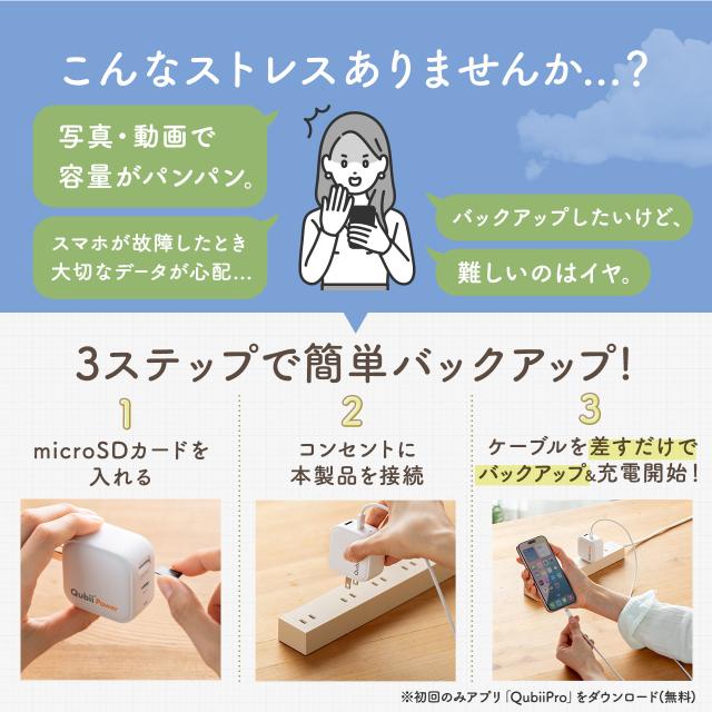 Qubii Power USB-C バックアップ ＆ 急速充電 PD45W iPhone Android 対応 microSD カードリーダー 写真保存 自動バックアップ 10年保証 ブラック ホワイト[400-ADRIP015]_2