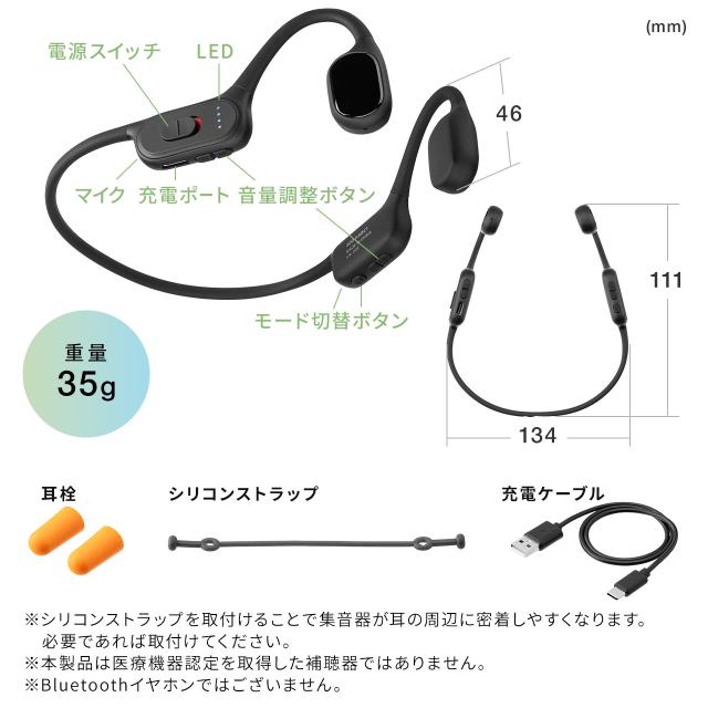 集音器 骨伝導 両耳 かんたん操作 左右音量調整 USB充電式 ノイズ除去