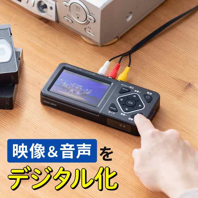 ビデオキャプチャー ビデオデジタル機 デジタル保存 ビデオテープ テープダビング モニター確認 USB/SD保存 HDMI出力 映像録画 音声録音[