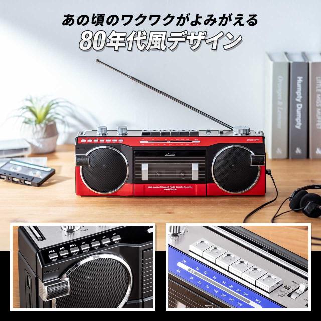 Bluetooth搭載 多機能ラジカセ ＆ カセット変換 デジタル保存 USBメモリ / SDカード MP3プレーヤー 乾電池 AC電源 AM FM ラジオ ブラック ブルー レッド イエロー[400-MEDI050]