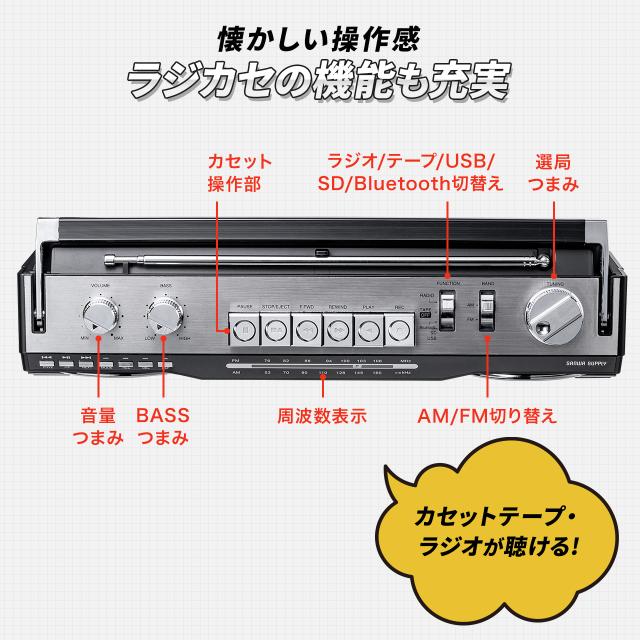 Bluetooth搭載 多機能ラジカセ ＆ カセット変換 デジタル保存 USBメモリ / SDカード MP3プレーヤー 乾電池 AC電源 AM FM ラジオ ブラック ブルー レッド イエロー[400-MEDI050]