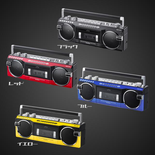 Bluetooth搭載 多機能ラジカセ ＆ カセット変換 デジタル保存 USBメモリ / SDカード MP3プレーヤー 乾電池 AC電源 AM FM ラジオ ブラック ブルー レッド イエロー[400-MEDI050]