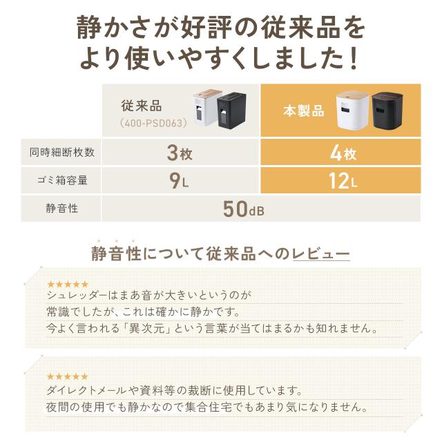 静音シュレッダー コンパクトシュレッダー パーソナルシュレッダー 電動シュレッダー マイクロカット ホッチキス対応 最大4枚 12L ブラック ホワイト[400-PSD071]_3