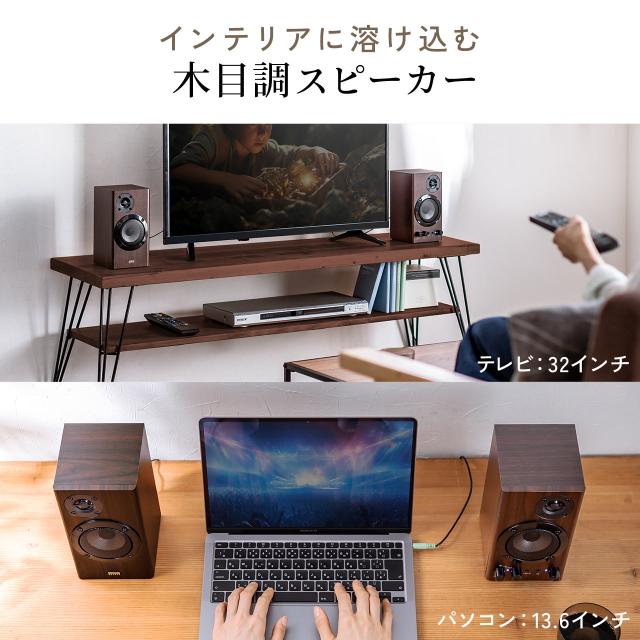 PCスピーカー 木製2chスピーカー 60W 高音調整可 3Dサラウンド 内蔵AC電源 省スペース ツィーター AUX 3.5mm 前面ヘッドホン端子 ダークブラウン[400-SP114]_1